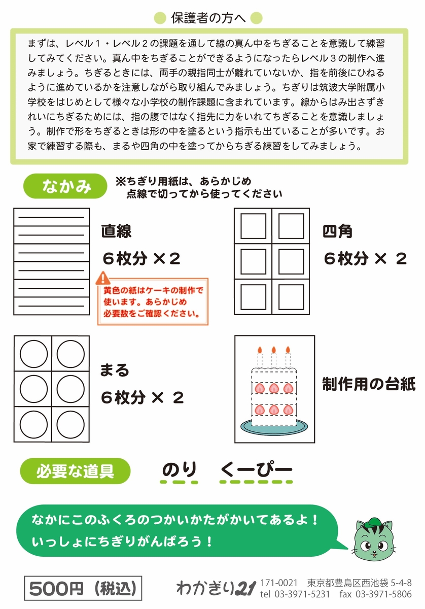 巧緻性強化キット ちぎり | みつめるブックストア